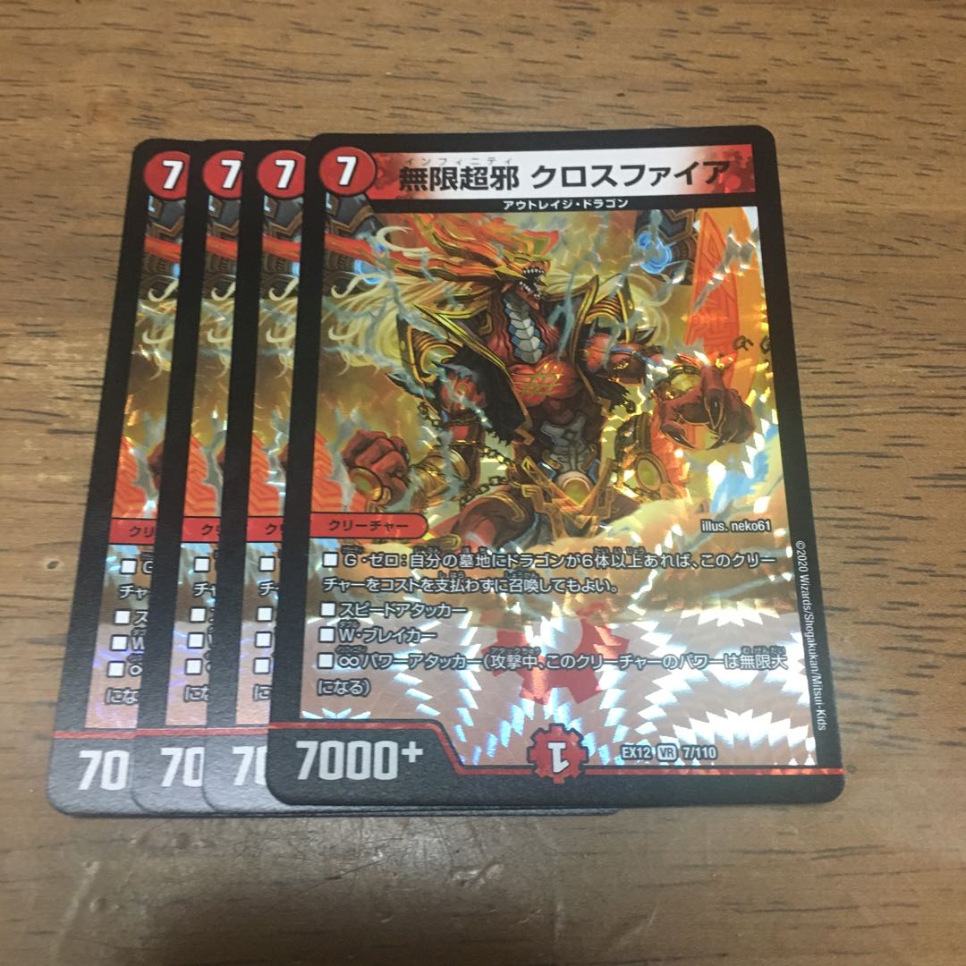 無限超邪 クロスファイア