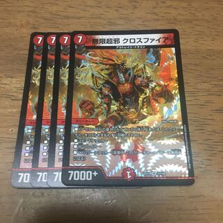 無限超邪 クロスファイア