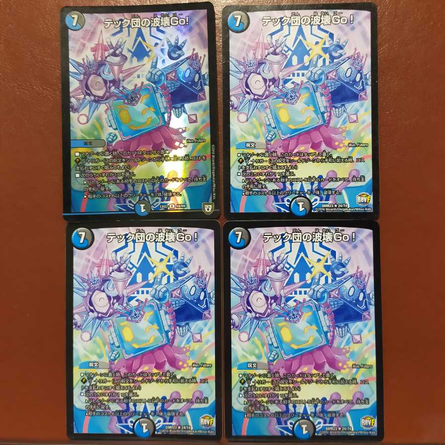 セット割引 テック団の波壊Go!