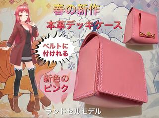 トレーディングカードゲームレザーデッキケース