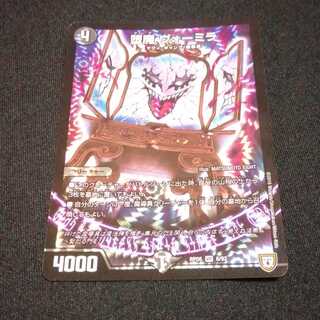 堕魔　ヴォーミラ