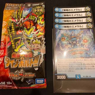 「策略のエメラル」