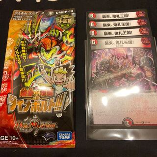 襲来、鬼札王国!