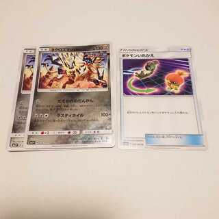 【Leu様専用】ネクロズマ たそがれのたてがみ ミラー ポケモンいれかえ