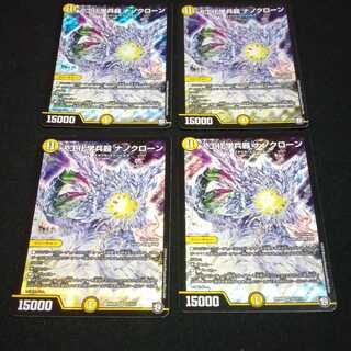 人口化学兵器　ナノクローン　4枚セット 4枚