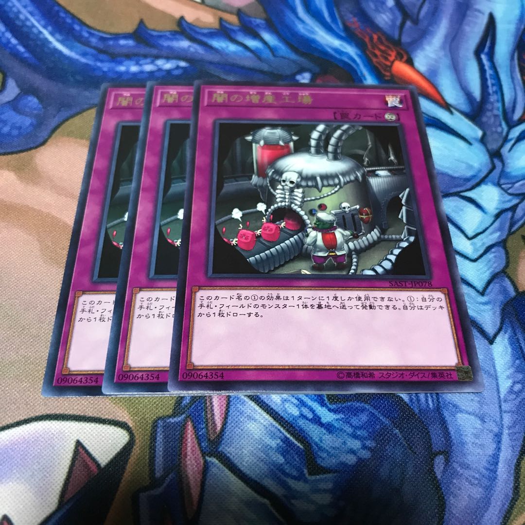 闇の増産工場 3枚