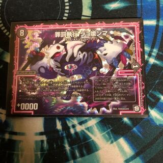 罪罰執行ジョ喰ンマ