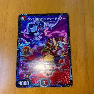 最終値下げウソと盗みのエンターテイナーGPプロモ