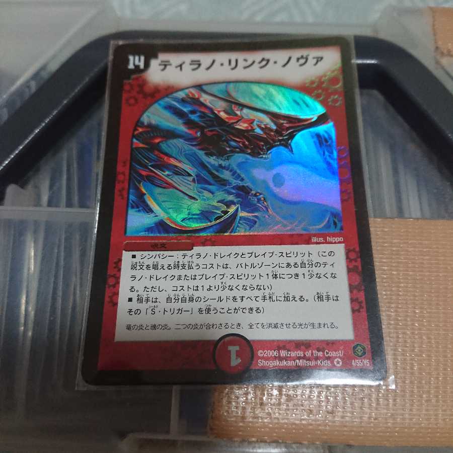 ティラノ・リンク・ノヴァ