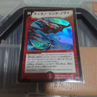 ティラノ・リンク・ノヴァ