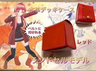 トレーディングカードゲームレザーデッキケース