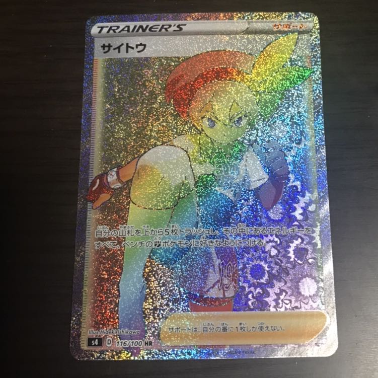 サイトウhrオマケつき