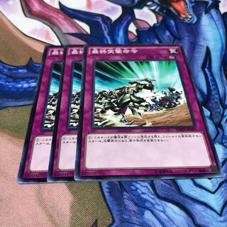 最終突撃命令 3枚