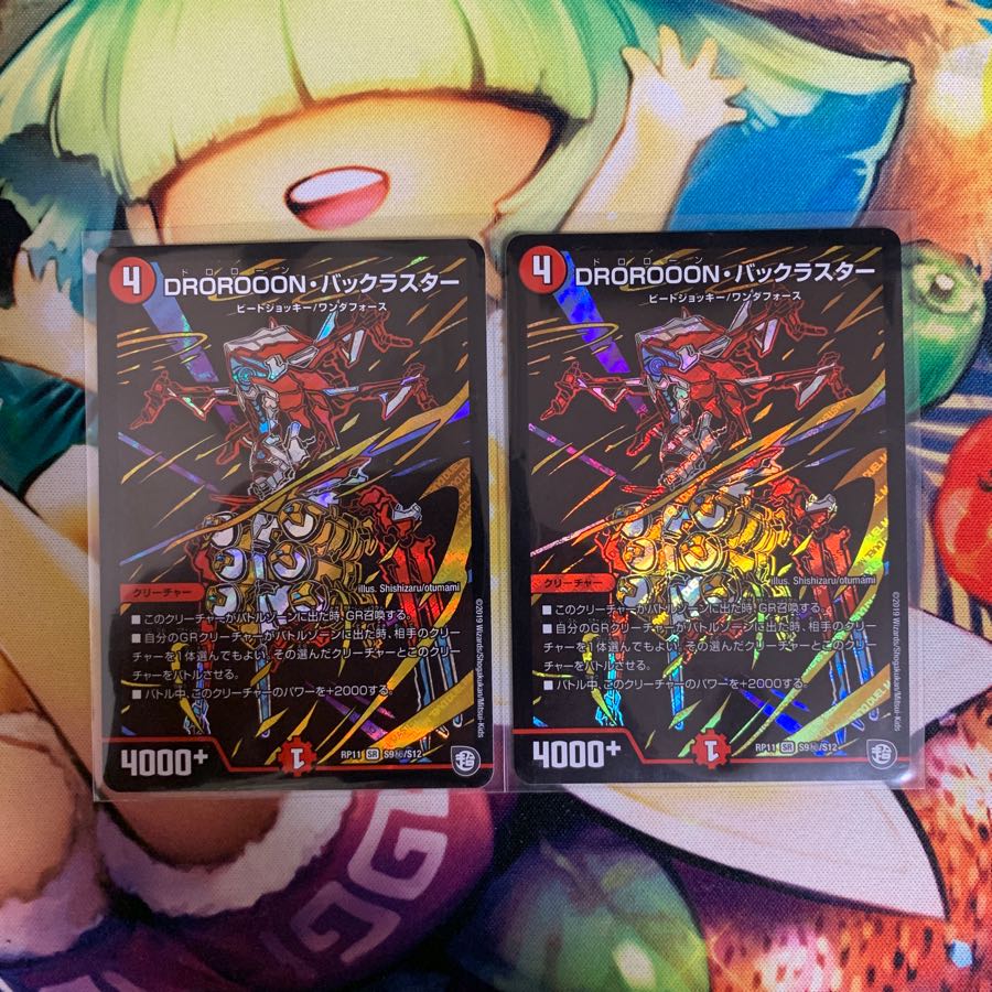 DROROOON・バックラスター シークレット 2枚