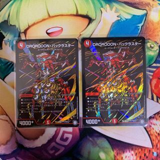 DROROOON・バックラスター シークレット 2枚