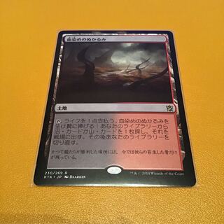 「血染めのぬかるみ」日本語版1枚