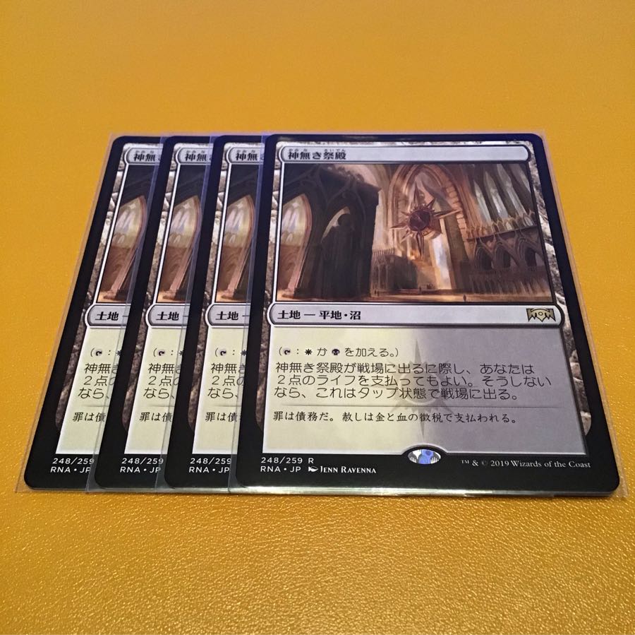 「神無き祭殿」日本語版4枚