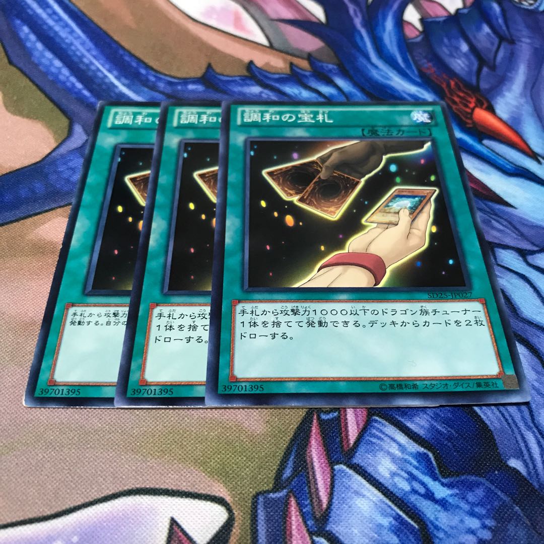 調和の宝札 3枚