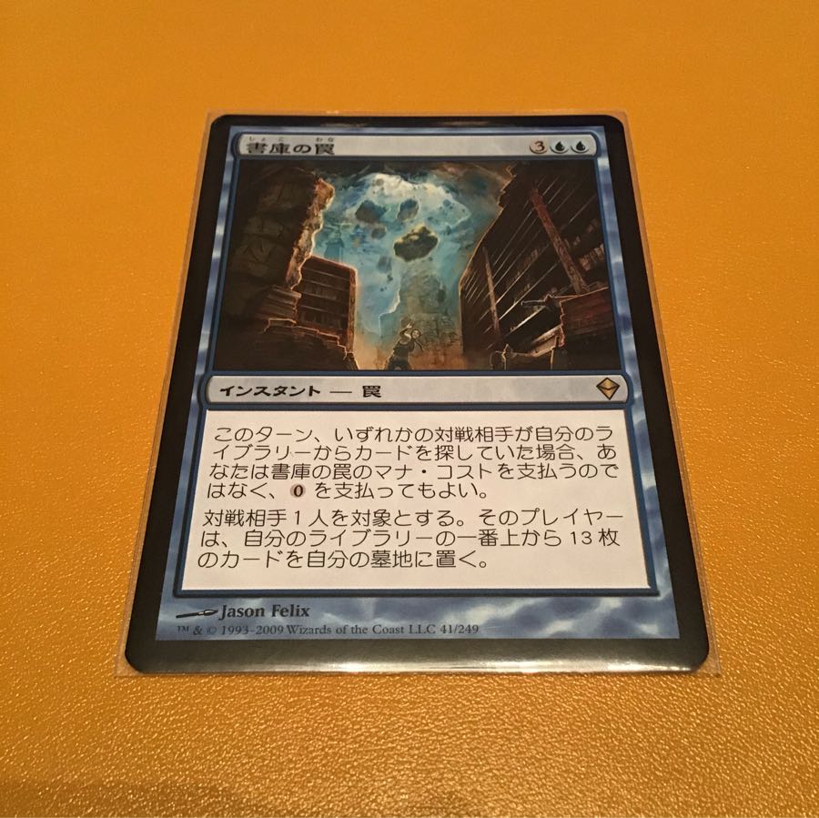 「書庫の罠」日本語版1枚