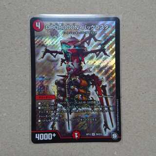 DROROOON・バックラスター　1枚