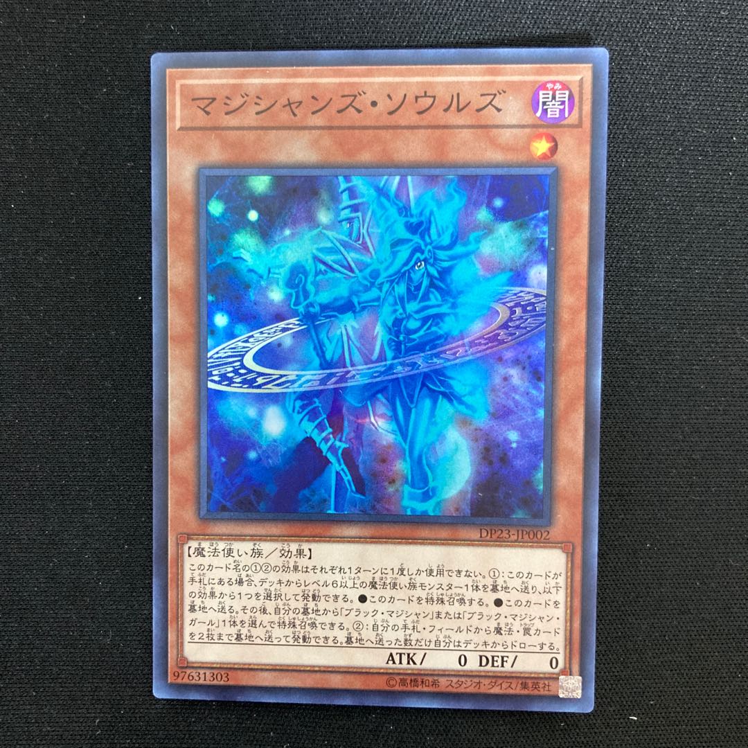 マジシャンズ・ソウルズ