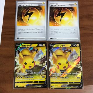 ピカチュウV2枚.スピード雷エネルギー2枚