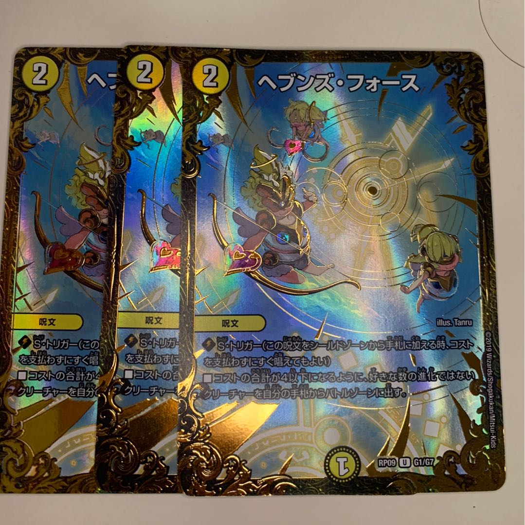 ヘブンズ・フォース(ウルトラゴールデンカード仕様) 3枚セット Aランク