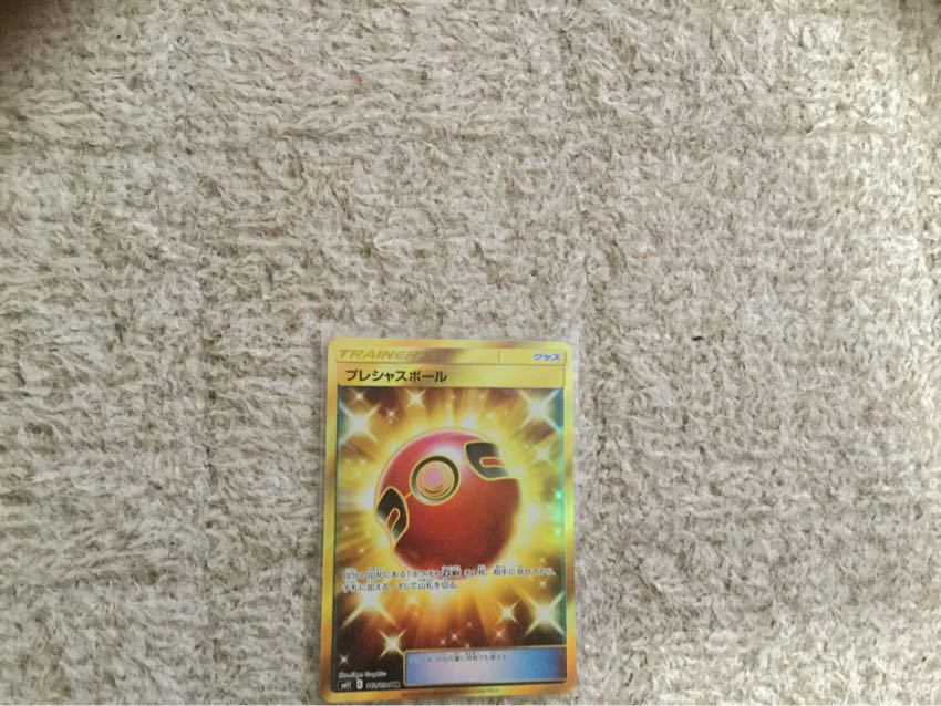 プレッシャスボール