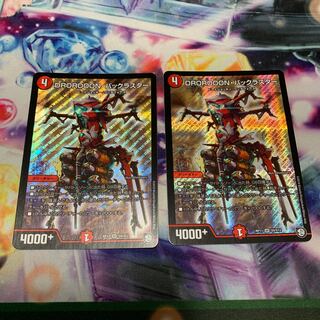 DROROOON・バックラスター　2枚