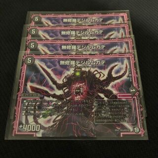 デジルムカデ 4枚