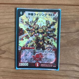 神羅ライジングNEX