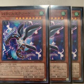 パラレルエクシード