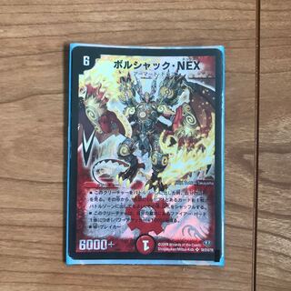 ボルシャック・NEX