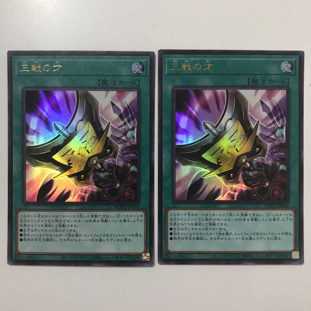 ウルトラ2枚　三戦の才