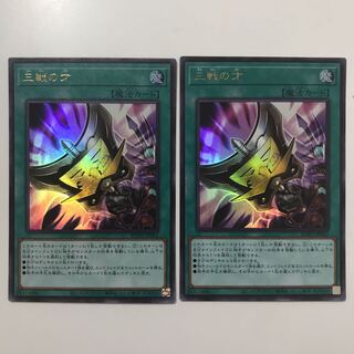ウルトラ2枚　三戦の才