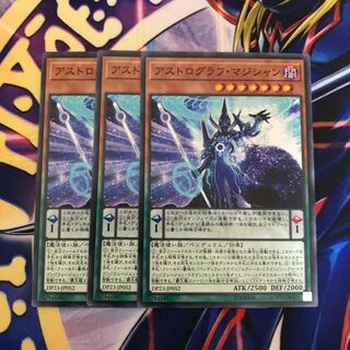 アストログラフ・マジシャン