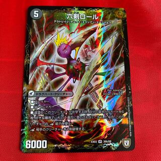 聖剣ナ・ベイベー｜六剣ロール