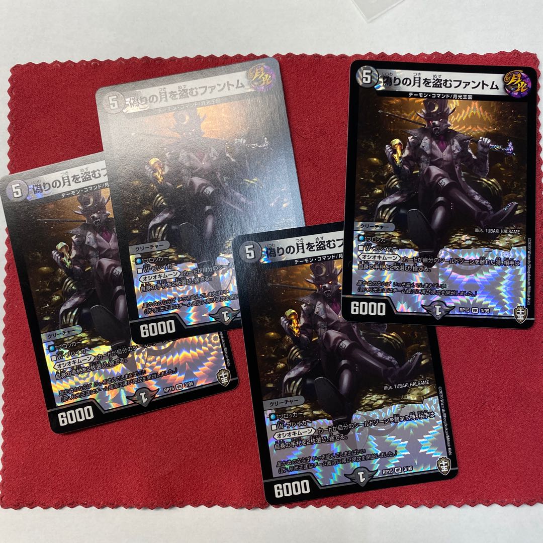 偽りの月を盗むファントム　４枚