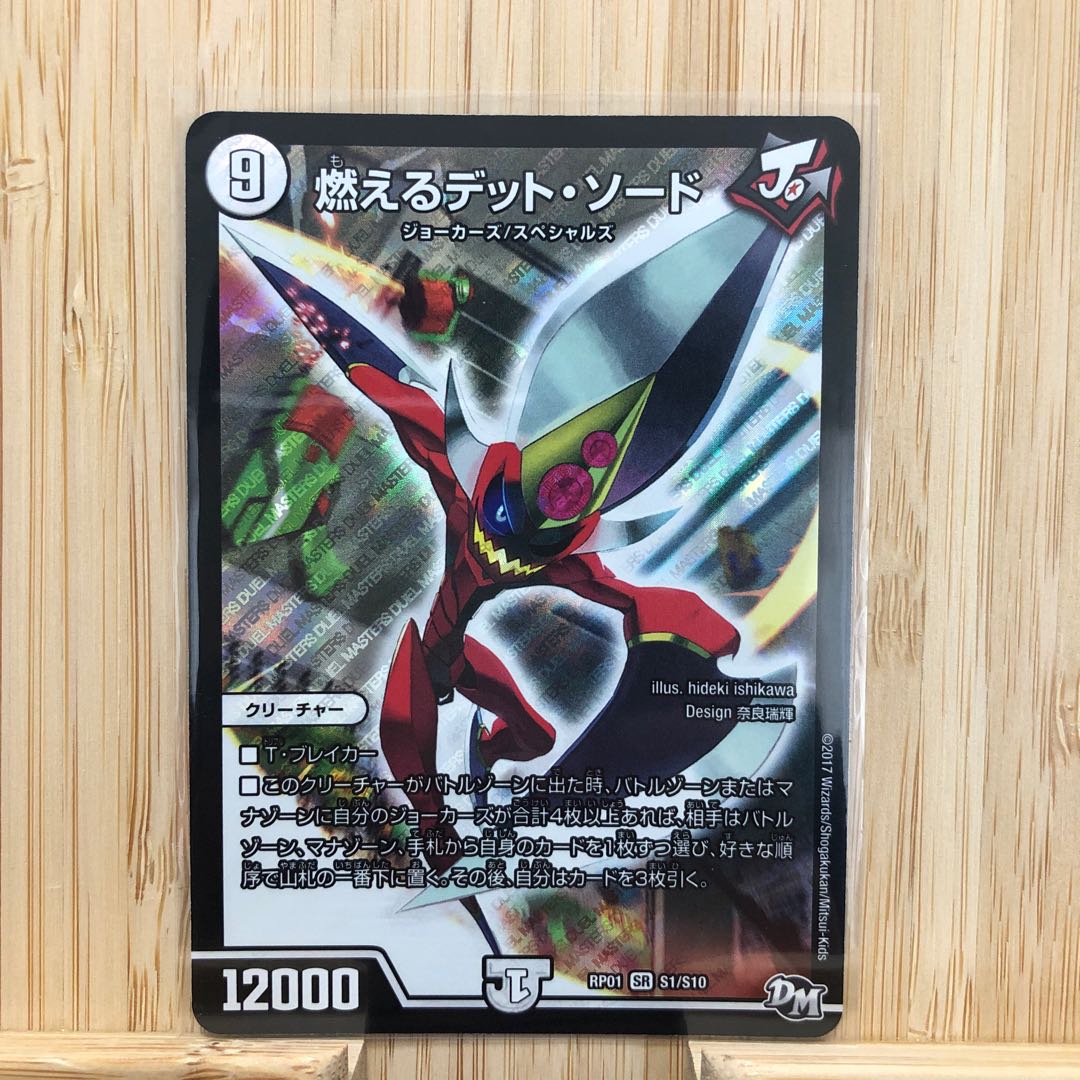 燃えるデット・ソード SR