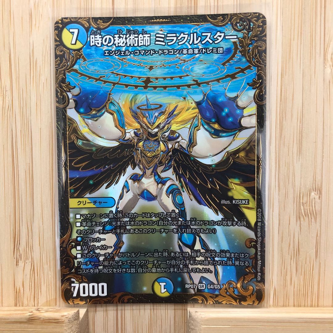 時の秘術師 ミラクルスター(ウルトラゴールデンカード仕様) SR