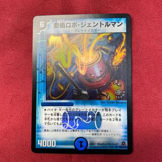 奇術ロボ・ジェントルマン プロモ