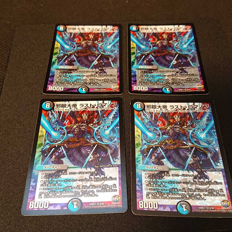 邪眼大帝 ラスト・ロマノフ VR 9/94 [193]