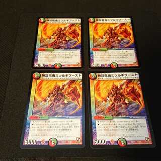 無双竜鬼ミツルギブースト 7/24 [195]