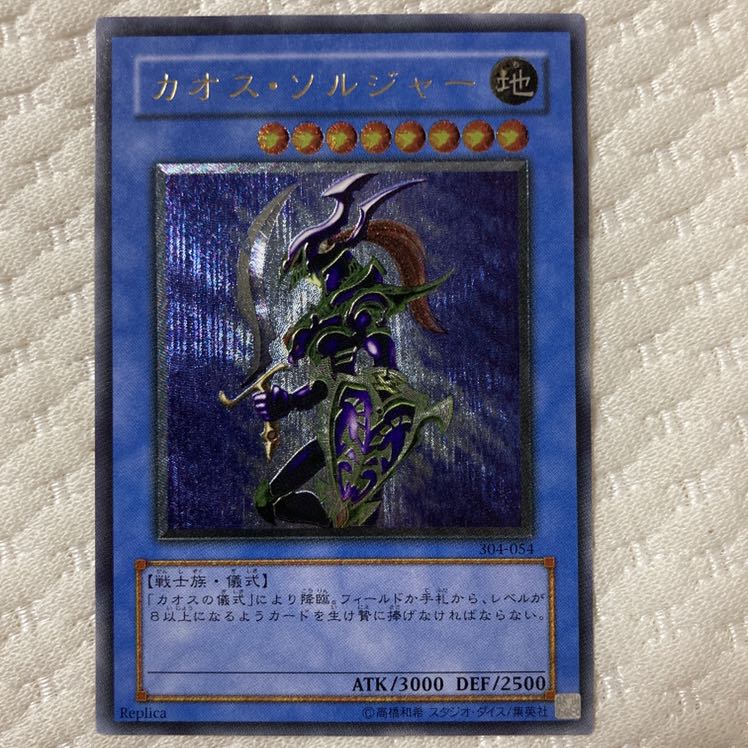 専用 カオスソルジャー レリーフ