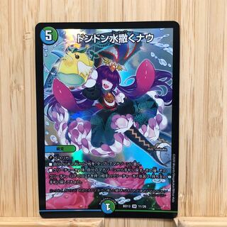 ドンドン水撒くナウ