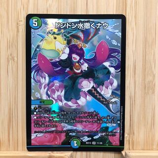 ドンドン水撒くナウ