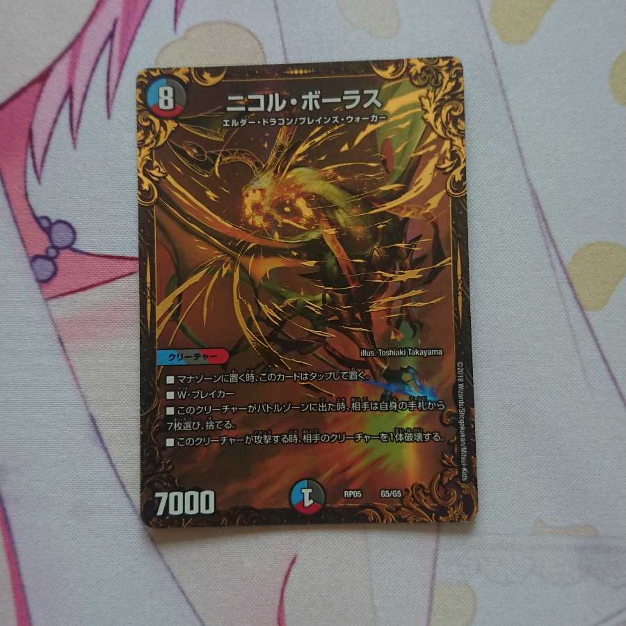 ニコル・ボーラス(ウルトラゴールデンカード仕様)