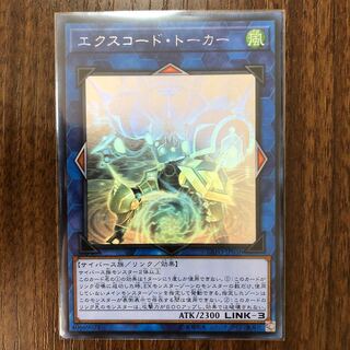 エクスコード・トーカー ホログラフィックレア