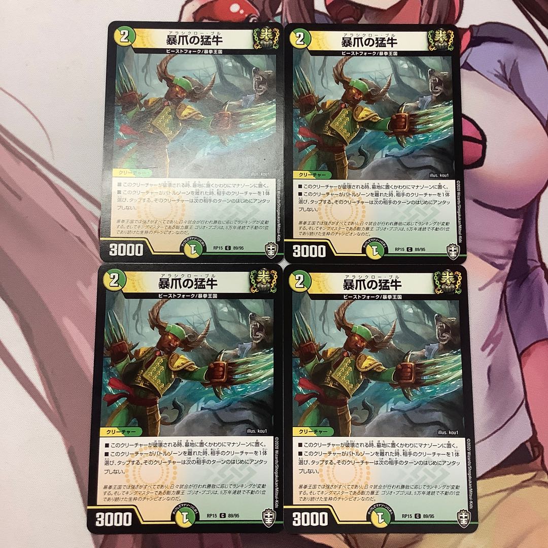 暴爪の猛牛 4枚 RP15 アラシクロー・ブル