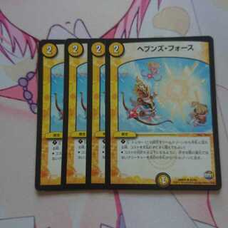 ヘブンズ・フォース